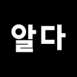 プログラムのアイコン：알다 : 대출비교는 신용올리기부터