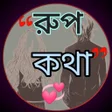 Icon of program: Rupkotha - Photo Editor P…