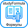 Icon of program: Формулы физика алгебра хи…
