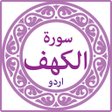 プログラムのアイコン：Surah Kahf with mp3
