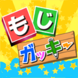 أيقونة البرنامج: MOJIGAKKY Learn Japanese.