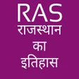 プログラムのアイコン：RAS-राजस्थान का इतिहास