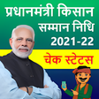 プログラムのアイコン：PM Kisan Samman Niddhi 20…