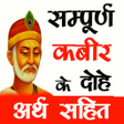 プログラムのアイコン：KABIR KE DOHE
