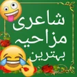程序图标：Urdu Funny Poetry