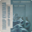 Иконка программы: Тоолор кулаганда - Чыңгыз…