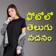 程序图标：Photo Par Telugu Likhe, ఫ…