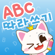 Write ABC - Kids English Games icon