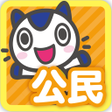 程序图标：どこでもワーク　社会公民