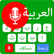 Ikon program: Easy Arabic Voice Keyboar…