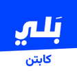 أيقونة البرنامج: Captain Baly - كابتن بلي
