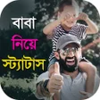 程序图标：baba ke niye status - ববক…