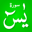 Icon of program: Surah Yaseen-یس MP3 offli…