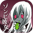 程序图标：ゾンビ彼女
