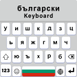 Bulgarian Language Keyboard