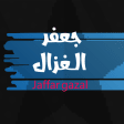 معزوفة جعفر غزال بدون انترنت