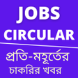 Ikona programu: All job bd:Job Circular:B…