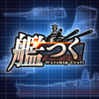 プログラムのアイコン：艦つく - Warship Craft -