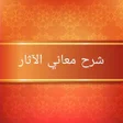 نخب الأفكار شرح معاني الآثار icon