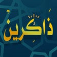 Ikon program: ذاكرين -حصن المسلم الاذكا…