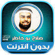 أيقونة البرنامج: salah abou khater Quran F…