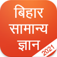 プログラムのアイコン：Bihar GK 2018, BPSC Exam