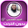 プログラムのアイコン：ahmad al ajmi Offline Ful…
