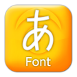 أيقونة البرنامج: モリサワ LIMかじか字