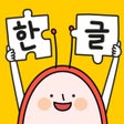 Programın simgesi: 소중한글:100일 완성 한글공부