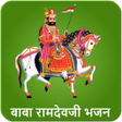 プログラムのアイコン：Ramdevji Bhajan audio, Ra…