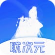 程序图标：耽次元-耽美同人bl漫画