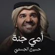 Icon of program: اغنية امي جنة حسين الجسمي