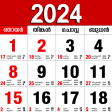 Malayalam Calendar 2018