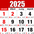 프로그램 아이콘: Malayalam Calendar 2018