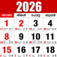 プログラムのアイコン：Malayalam Calendar 2018