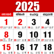 프로그램 아이콘: Malayalam Calendar 2018