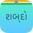 程序图标：Shabdo - The Gujarati Col…