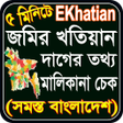 ไอคอนของโปรแกรม: জমর খতয়ন চক ও মলকন চক