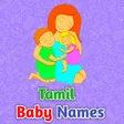 プログラムのアイコン：tamil baby names