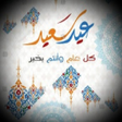 Ikona programu: ملصقات عيد الأضحى 2022-وا…