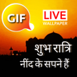 プログラムのアイコン：Hindi Good Night Gif Imag…
