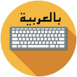 程序图标：Arabic English keyboard t…