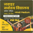 أيقونة البرنامج: JNV Class 6 Entrance Exam…