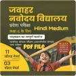 JNV Class 6 Entrance Exam Book Hindi Medium