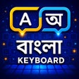 プログラムのアイコン：Best Bengali Keyboard