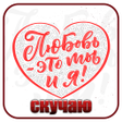 Иконка программы: Я скучаю по тебе  смс 202…