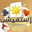 Ikona programu: كوتشينة استيمشن ZingPlay