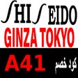 ไอคอนของโปรแกรม: كود خصم شيسيدو Shiseido 2…