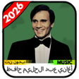 Icoon van programma: عبد الحليم حافظ 2026  بدو…
