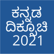 プログラムのアイコン：Kannada Compass ಕನನಡ ದಕಸಚ